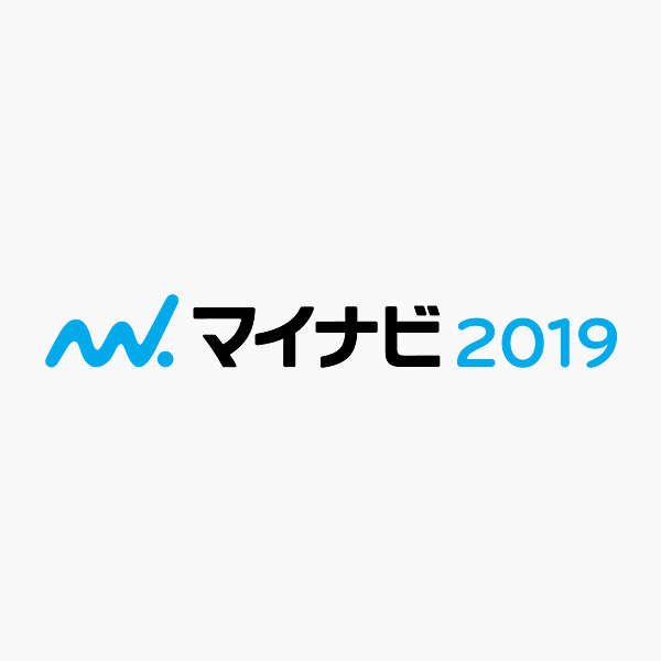 マイナビ2019