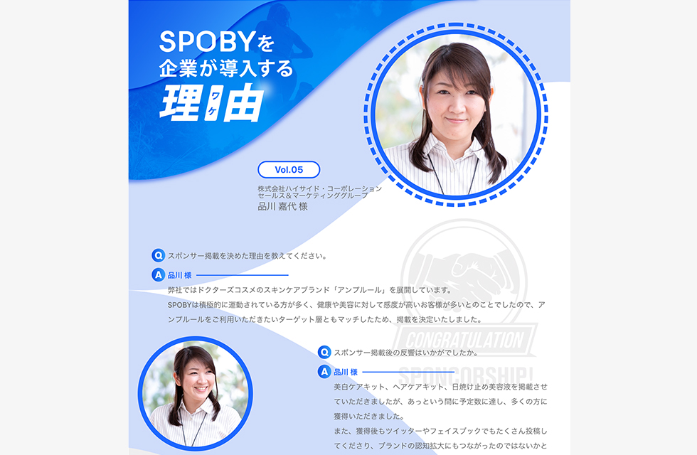 アプリサービス「SPOBY」を展開するCUVEYES社のサイトに、弊社品川が紹介されました。