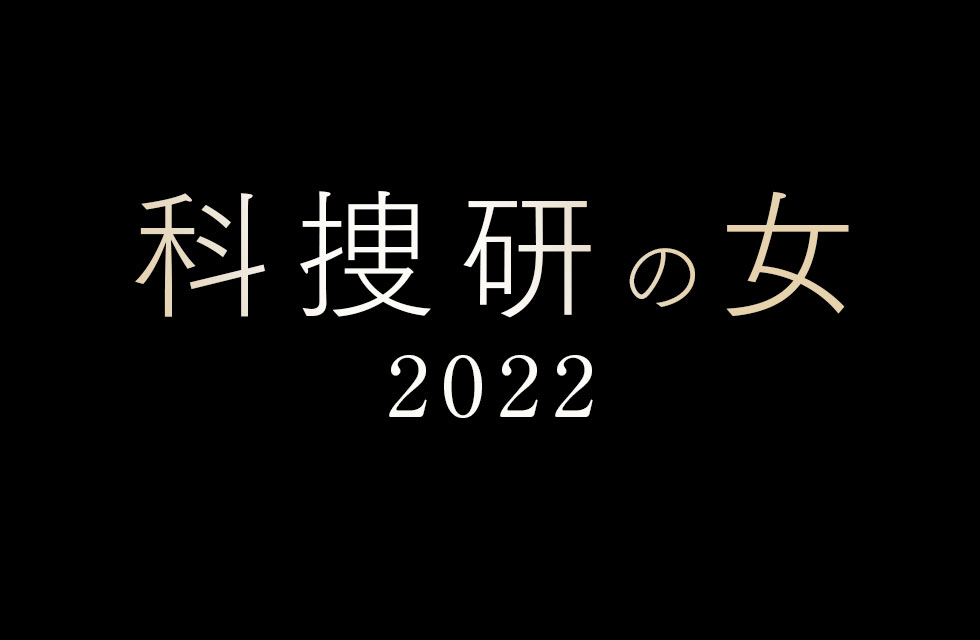 科捜研の女 2022